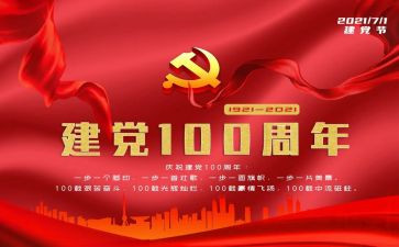 党100周年作文优质5篇