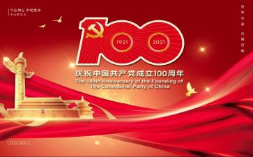 100周年团课心得7篇