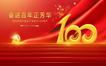 建党100周年小学作文7篇