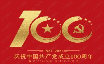 建党100周年村活动方案6篇