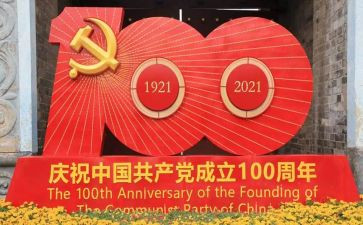 党100周年作文模板5篇