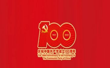建党100周年作文800模板5篇