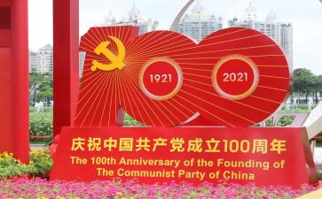 党100周年作文6篇