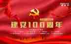 党100周年作文优质5篇