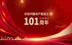 建党101周年活动总结8篇