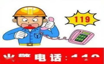 119消防宣传活动总结范文8篇