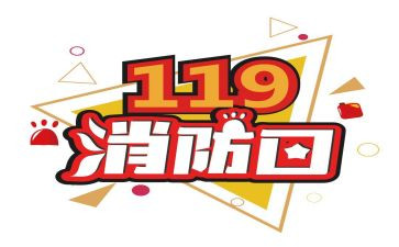 119消防活动月活动总结通用8篇