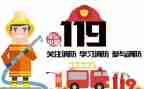 119安全教育教案参考8篇