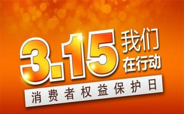大班315活动总结精选7篇