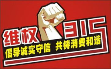 315活动总结和心得优质6篇
