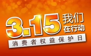 大班315活动总结模板5篇