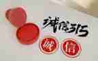 关于315的作文500字参考7篇