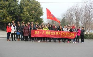 38妇女节活动策划7篇