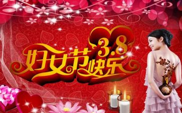 38妇女节活动方案优秀5篇