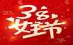 38妇女节活动总结7篇