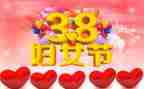 38妇女节活动总结通用8篇