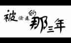 近3年述职述廉报告6篇