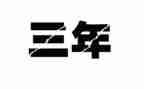 我的2023年作文800字精选7篇