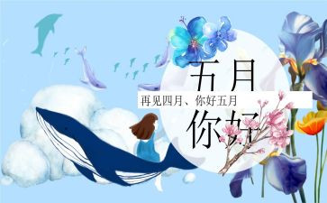 5月份工作计划8篇