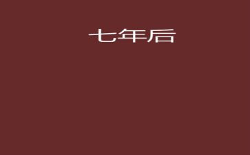 17年心得体会优秀8篇