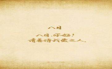 2024年8月心得体会参考8篇