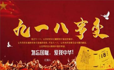 918纪念馆心得体会7篇
