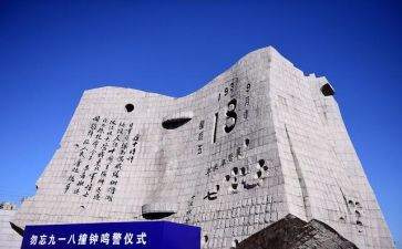 参观918心得体会通用8篇