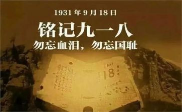 918教师演讲稿最新8篇