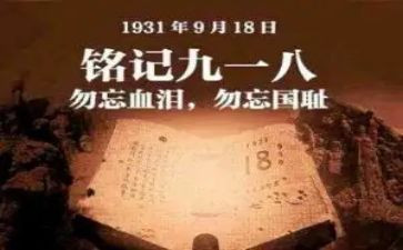918的心得体会800字精选6篇
