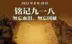 大学生918心得体会优秀5篇
