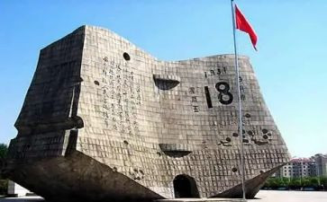 学918事件心得体会5篇