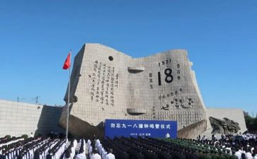 918事件的作文800字7篇