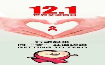 2024艾滋病活动方案8篇