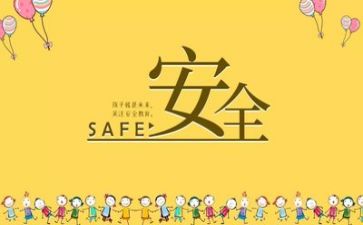 安全培训总结通用6篇