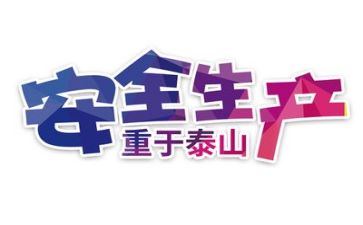 安全工作计划推荐8篇
