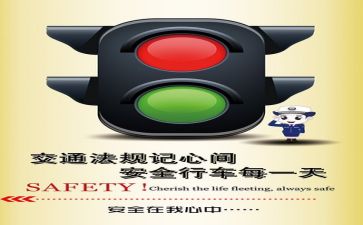 安全日主题活动总结7篇