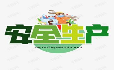 安全的心得体会800字5篇