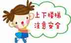 安全主题作文300字5篇