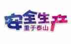 参加安全培训的心得体会7篇