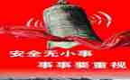 半年安全工作述职报告7篇