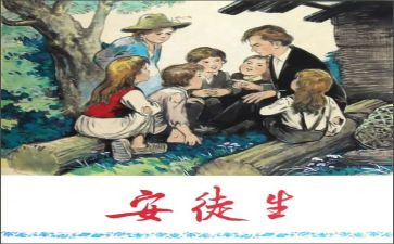 读安徒生心得体会6篇