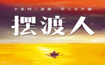 《摆渡人》读后感1000字8篇