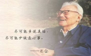 巴金的秋读后感6篇