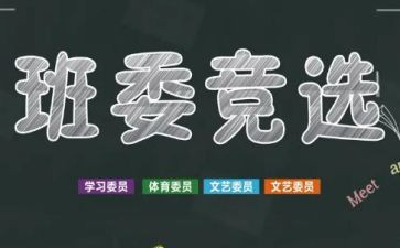 小学优秀班干部演讲稿7篇