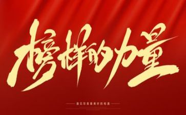 看榜样7学榜样7心得体会8篇