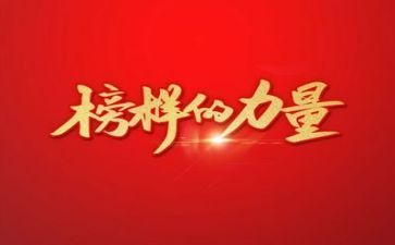 我好榜样作文7篇