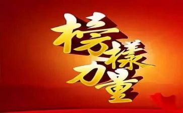 《榜样心得体会》心得体会优质6篇