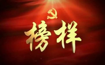 榜样四、五心得体会6篇
