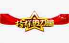 关于榜样的演讲稿6篇