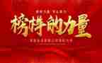 巜榜样6心得体会通用5篇